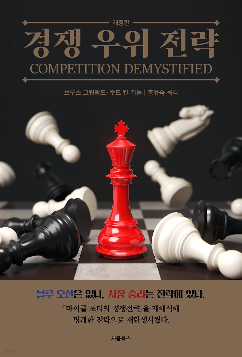 경쟁 우위 전략 표지