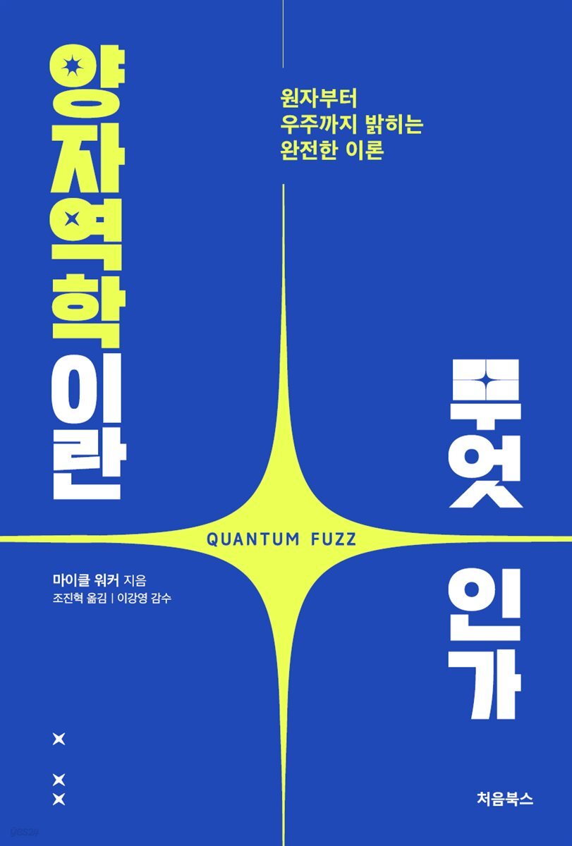 양자역학이란 무엇인가 표지