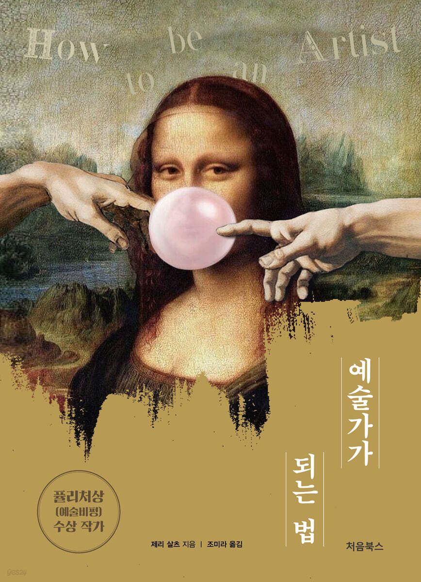 예술가가 되는 법 표지
