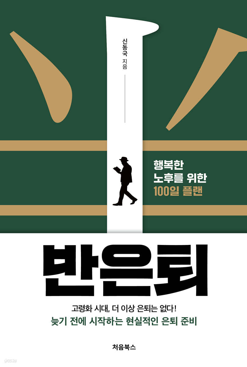 반은퇴 표지