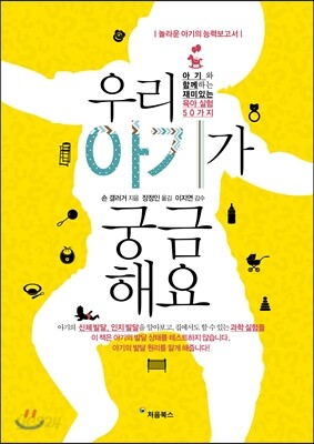 우리 아기가 궁금해요 표지