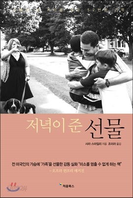 저녁이 준 선물 표지