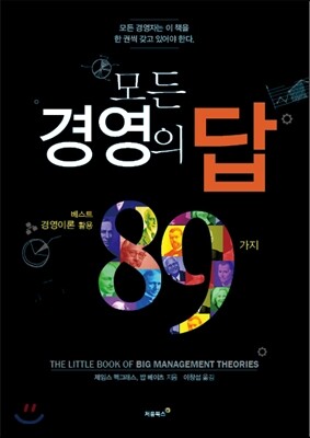 모든 경영의 답 표지