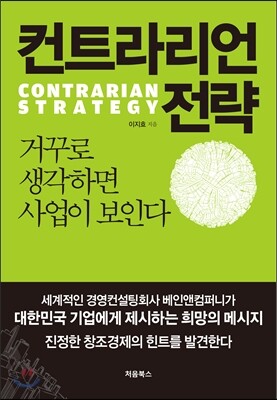 컨트라리언 전략 표지