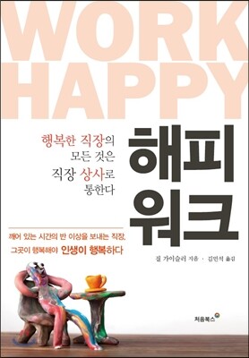 해피 워크 표지
