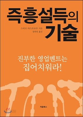 즉흥 설득의 기술 표지