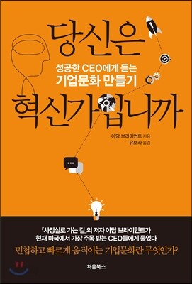 당신은 혁신가 입니까 표지