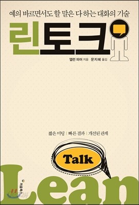 린 토크 표지