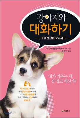 강아지와 대화하기 표지