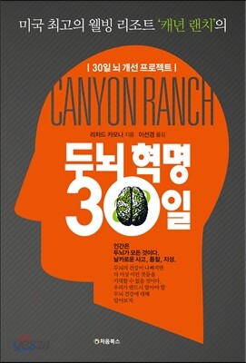 두뇌 혁명 30일 표지