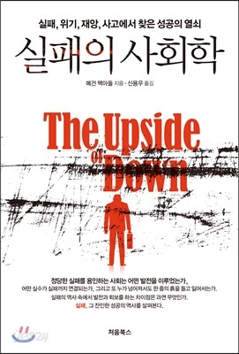실패의 사회학 표지