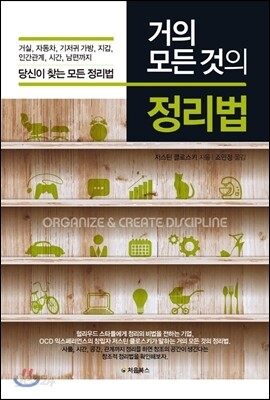 거의 모든 것의 정리법 표지