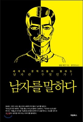 남자를 말하다 표지