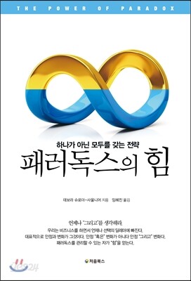 패러독스의 힘 표지