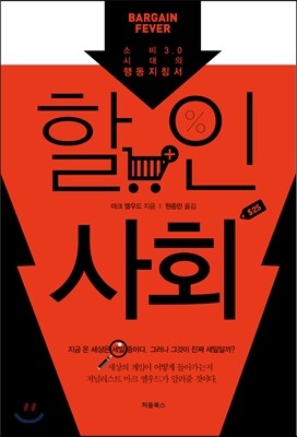 할인사회 표지