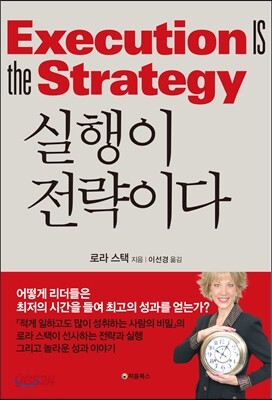 실행이 전략이다 표지