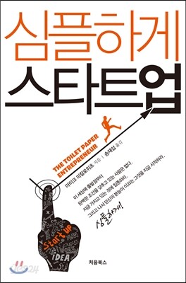 심플하게 스타트업 표지