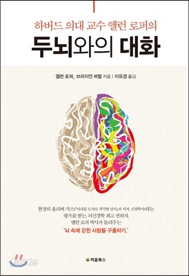 두뇌와의 대화 표지