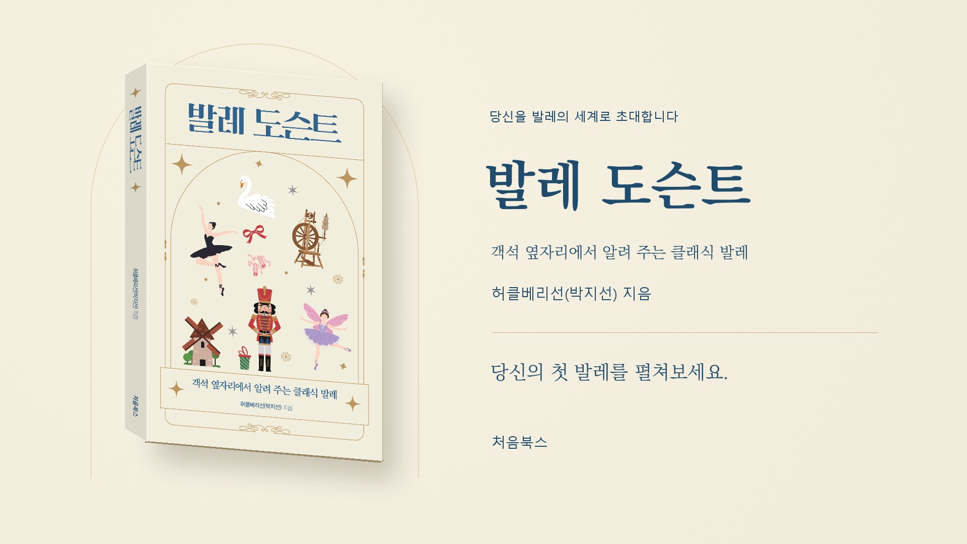 무대가 말을 걸어오는 시간 영상 표지