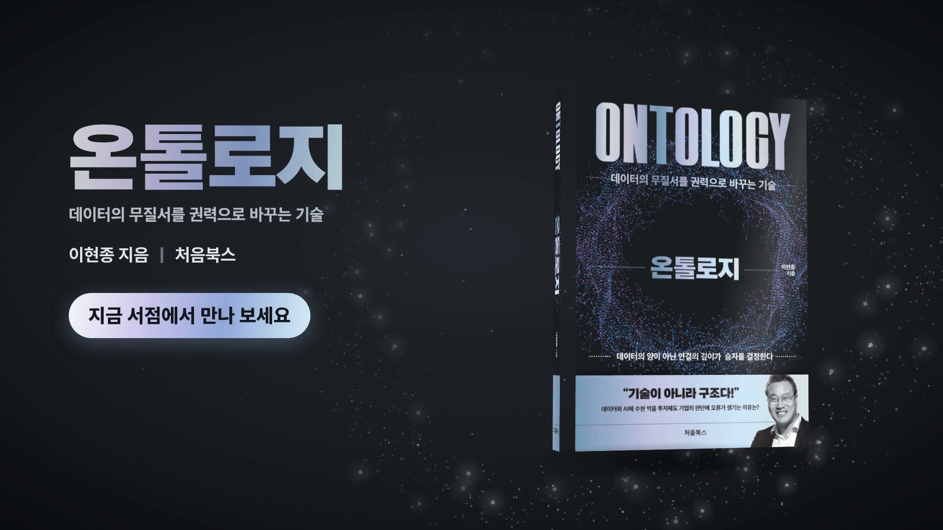 데이터에 의미를 연결하는 법 영상 표지