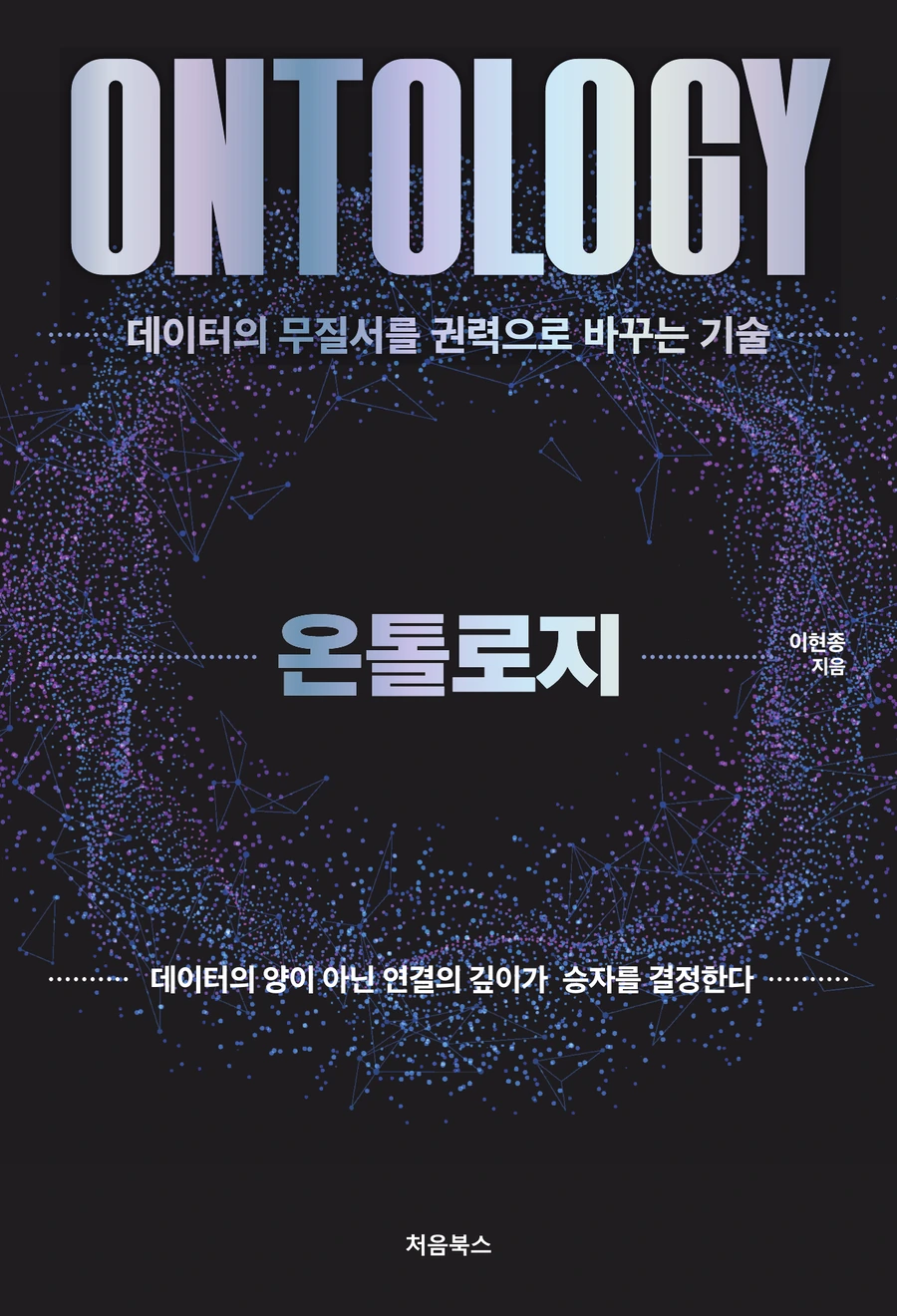 온톨로지 관련 도서 표지
