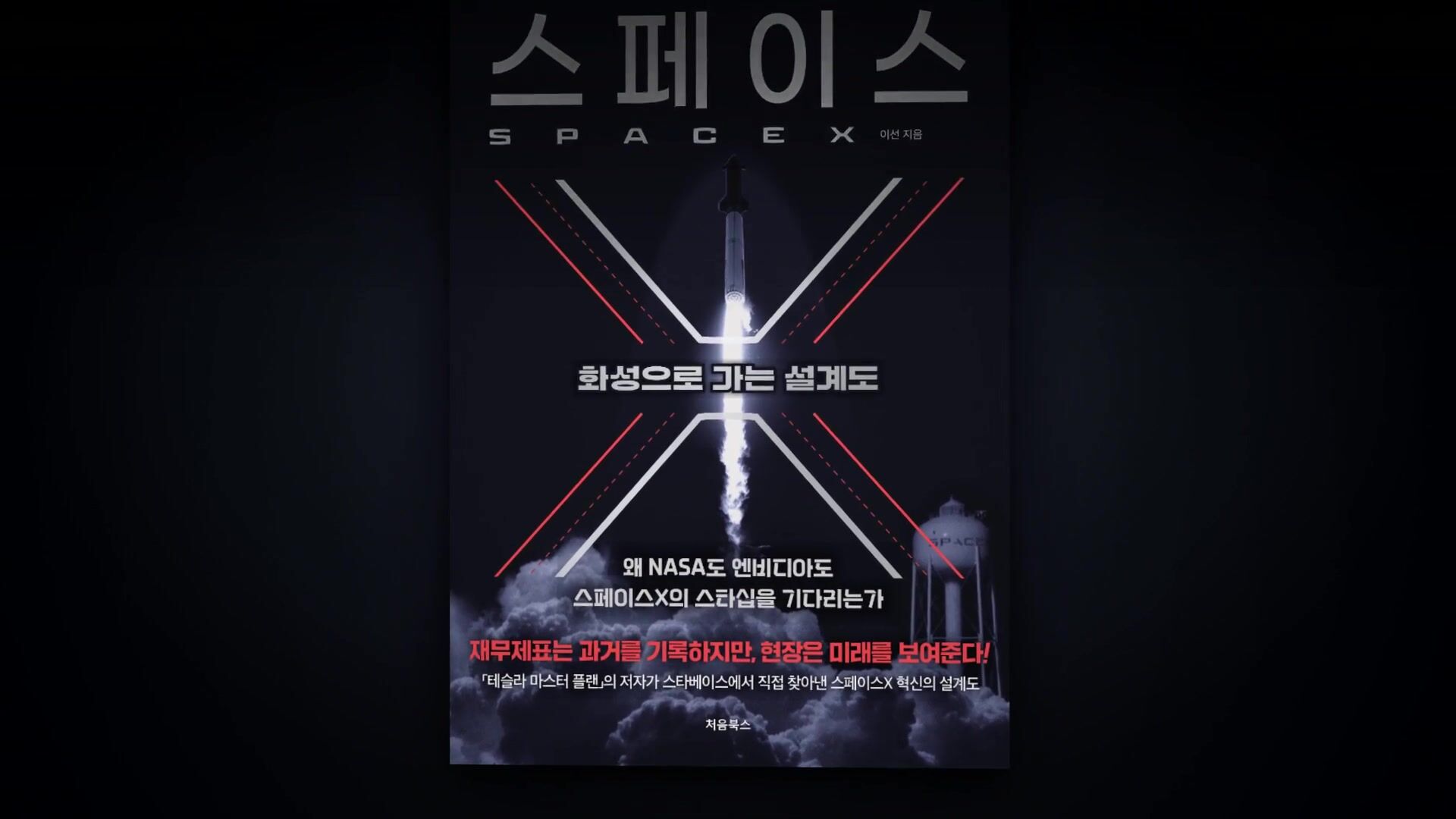 100년의 로켓 역사에서 우주 경제까지 영상 표지