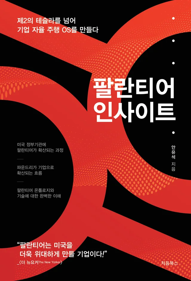 팔란티어 인사이트 표지
