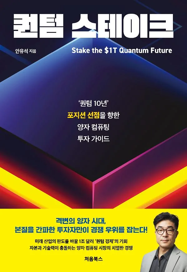 퀀텀 스테이크 표지