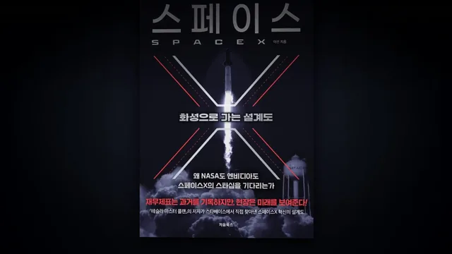 100년의 로켓 역사에서 우주 경제까지 영상 표지