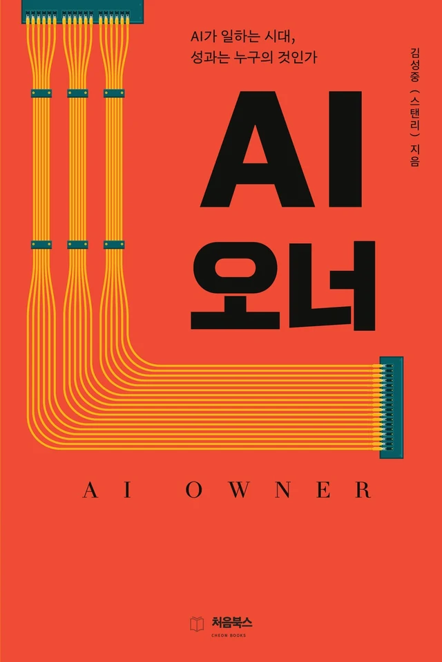 AI 오너 표지