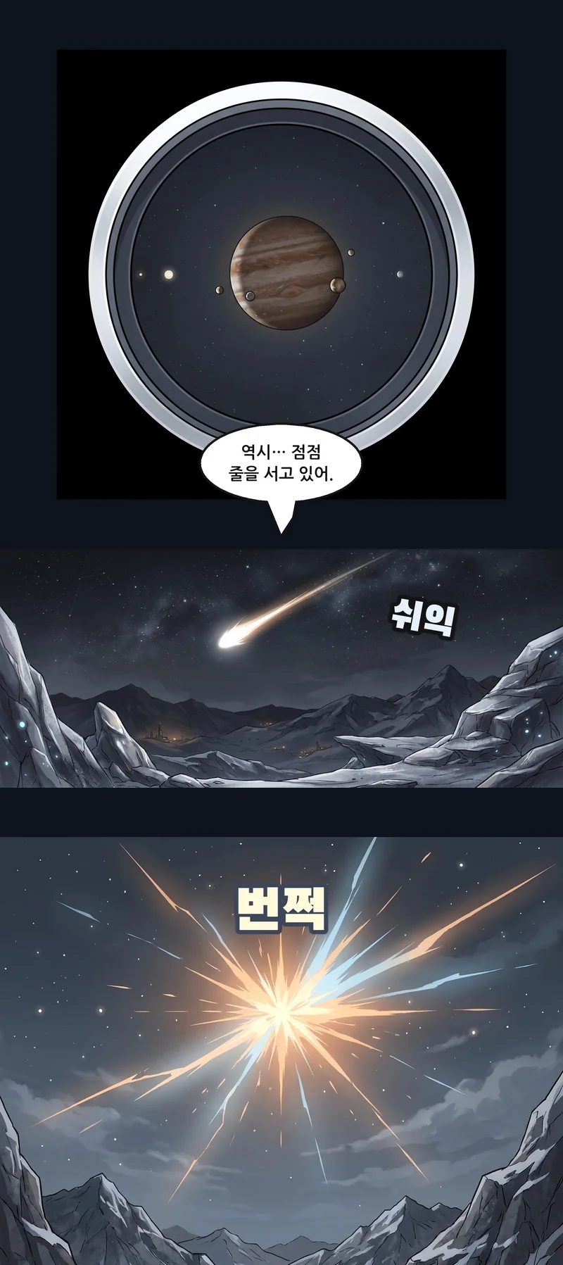 댄: “역시… 점점 줄을 서고 있어.” 효과음: 쉬익. 효과음: 번쩍.
