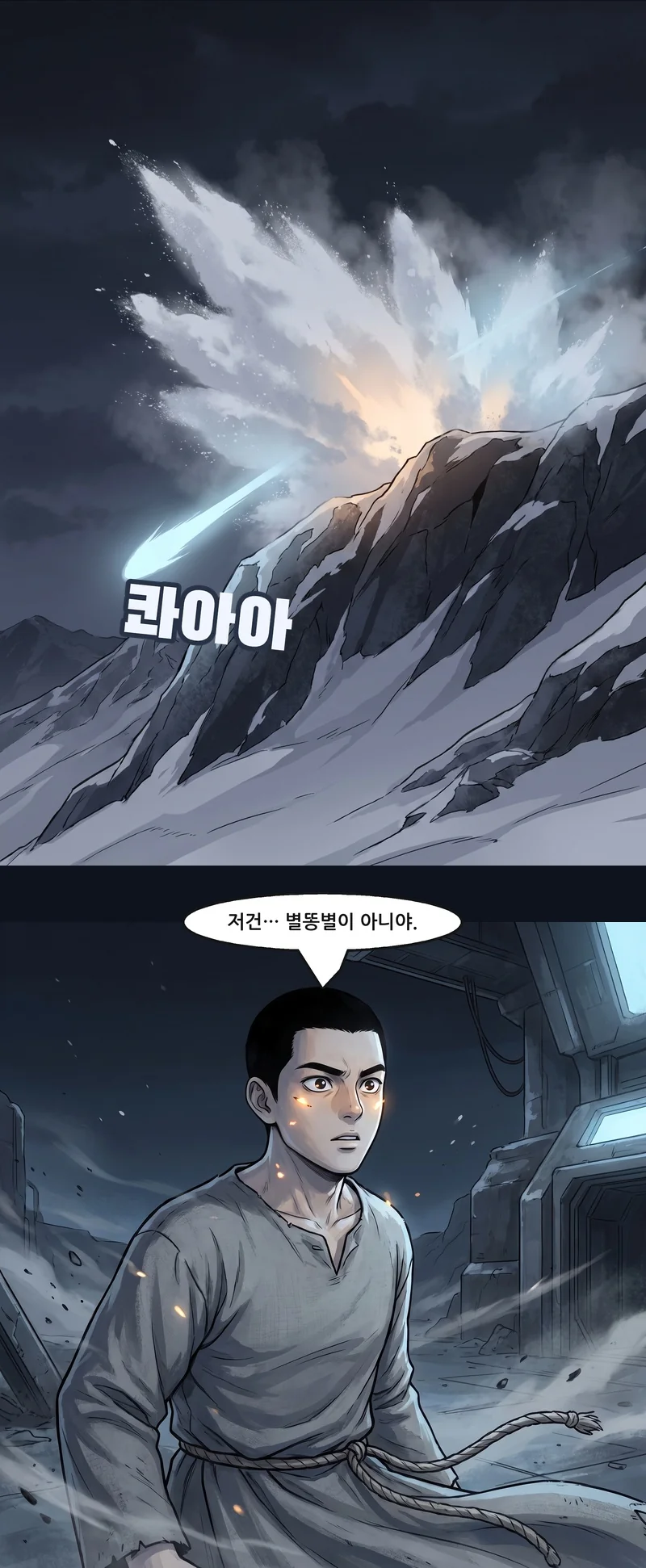 빛이 눈 덮인 능선 너머로 떨어지고 섬광과 눈구름이 피어오른다. 바람 속에 선 댄. 효과음: 콰아아. 댄: “저건… 별똥별이 아니야.”