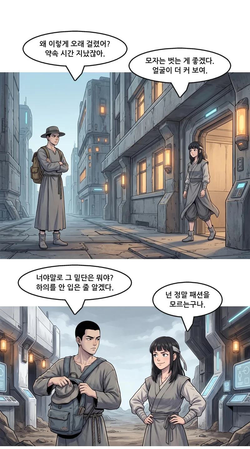 댄: “왜 이렇게 오래 걸렸어? 약속 시간 지났잖아.” 유나: “모자는 벗는 게 좋겠다. 얼굴이 더 커 보여.” 댄: “너야말로 그 밑단은 뭐야? 하의를 안 입은 줄 알겠다.” 유나: “넌 정말 패션을 모르는구나.”