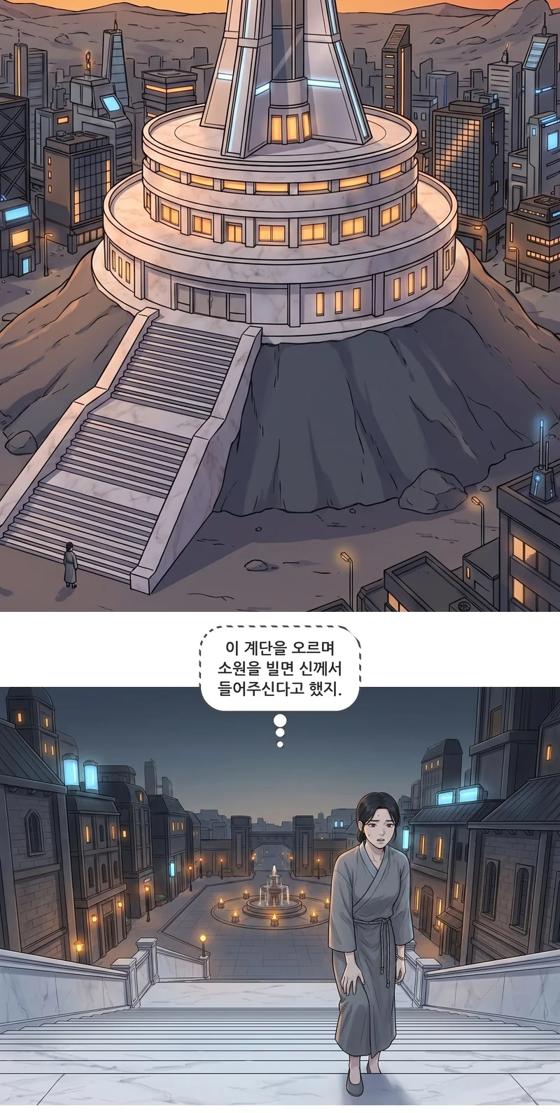 로사(속마음): ‘이 계단을 오르며 소원을 빌면 신께서 들어주신다고 했지.’
