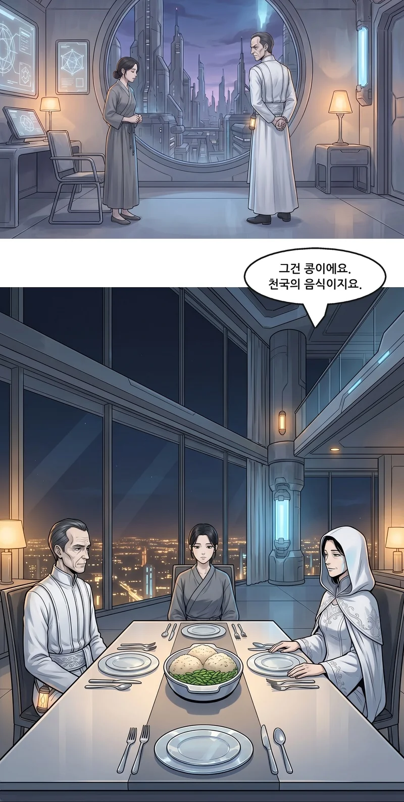 마리: “그건 콩이에요. 천국의 음식이지요.”