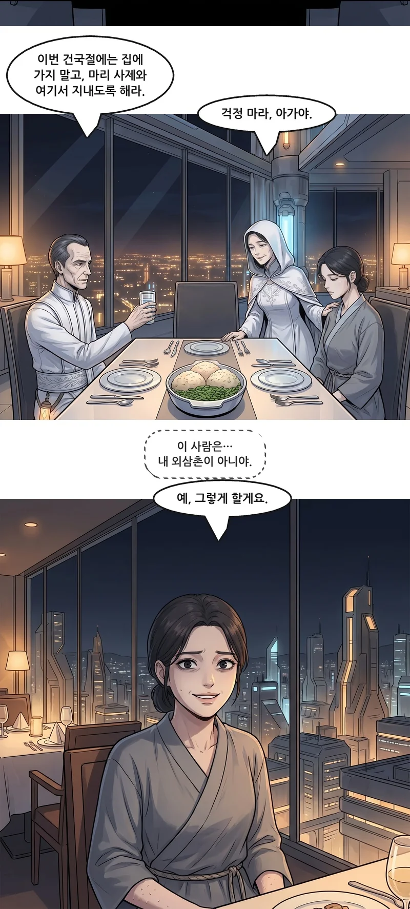 폴: “이번 건국절에는 집에 가지 말고, 마리 사제와 여기서 지내도록 해라.” 마리: “걱정 마라, 아가야.” 로사(속마음): ‘이 사람은… 내 외삼촌이 아니야.’ 로사: “예, 그렇게 할게요.”