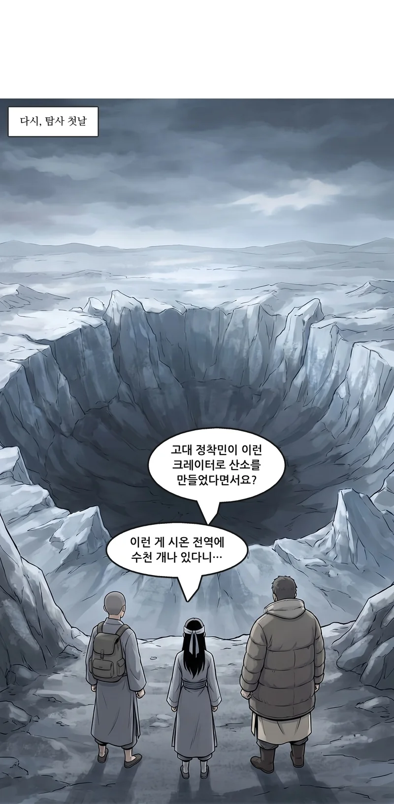 자막: 다시, 탐사 첫날. 유나: “고대 정착민이 이런 크레이터로 산소를 만들었다면서요?” 유나: “이런 게 시온 전역에 수천 개나 있다니…”