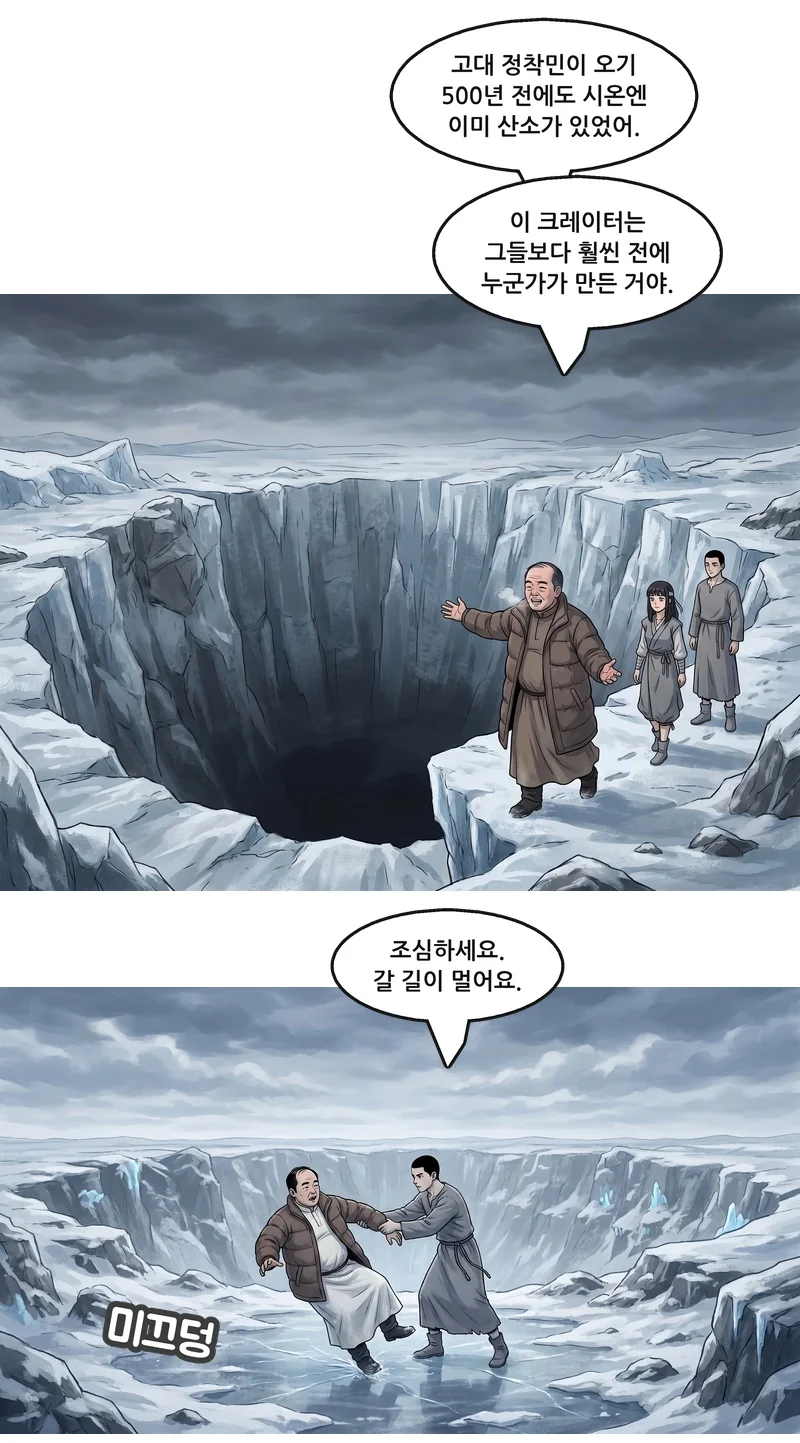 벤: “고대 정착민이 오기 500년 전에도 시온엔 이미 산소가 있었어.” 벤: “이 크레이터는 그들보다 훨씬 전에 누군가가 만든 거야.” 효과음: 미끄덩. 댄: “조심하세요. 갈 길이 멀어요.”