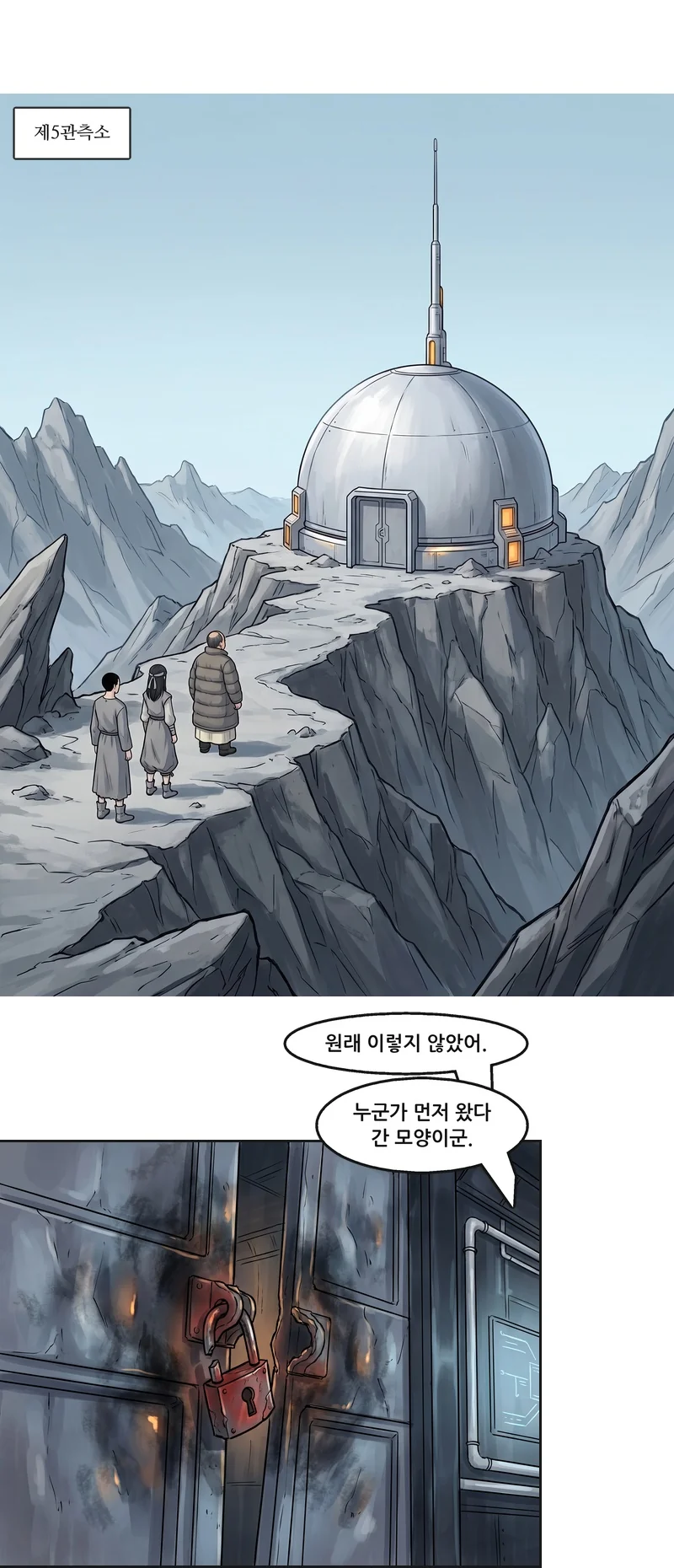 봉우리 꼭대기에 은빛 금속 돔과 안테나가 선 제5관측소로 세 사람이 다가간다. 출입문의 붉은 자물쇠는 불에 그을린 채 부서져 있다. 자막: 제5관측소. 벤: “원래 이렇지 않았어.” 벤: “누군가 먼저 왔다 간 모양이군.”