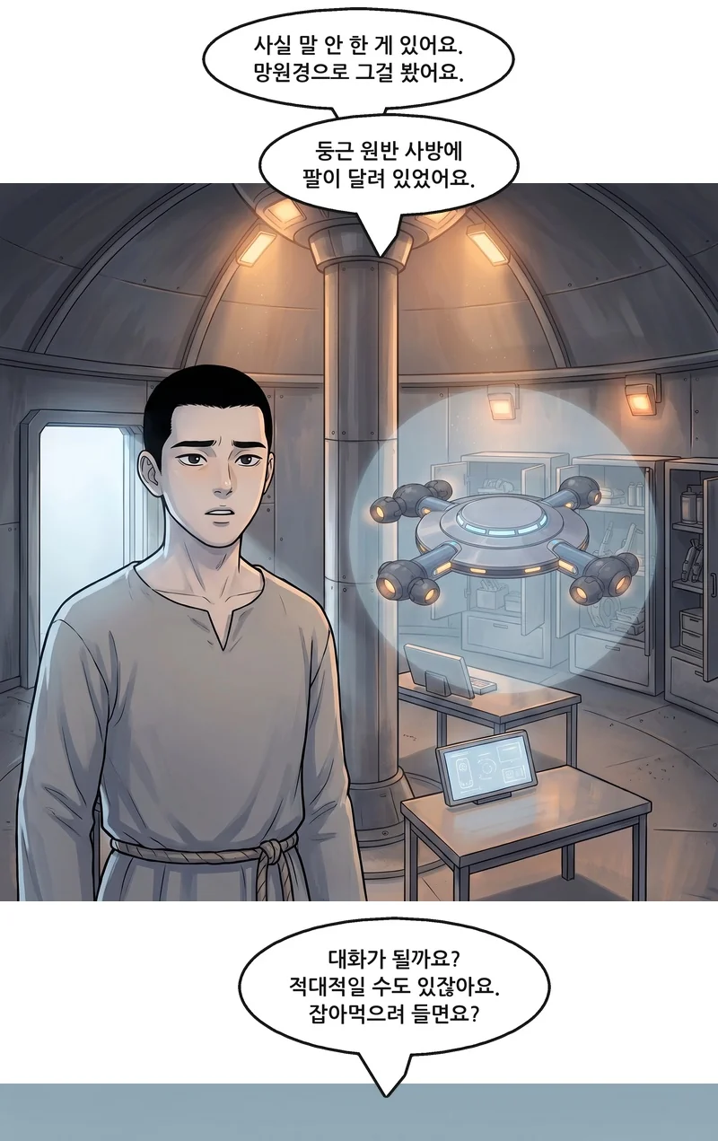 댄: “사실 말 안 한 게 있어요. 망원경으로 그걸 봤어요.” 댄: “둥근 원반 사방에 팔이 달려 있었어요.” 유나: “대화가 될까요? 적대적일 수도 있잖아요. 잡아먹으려 들면요?”