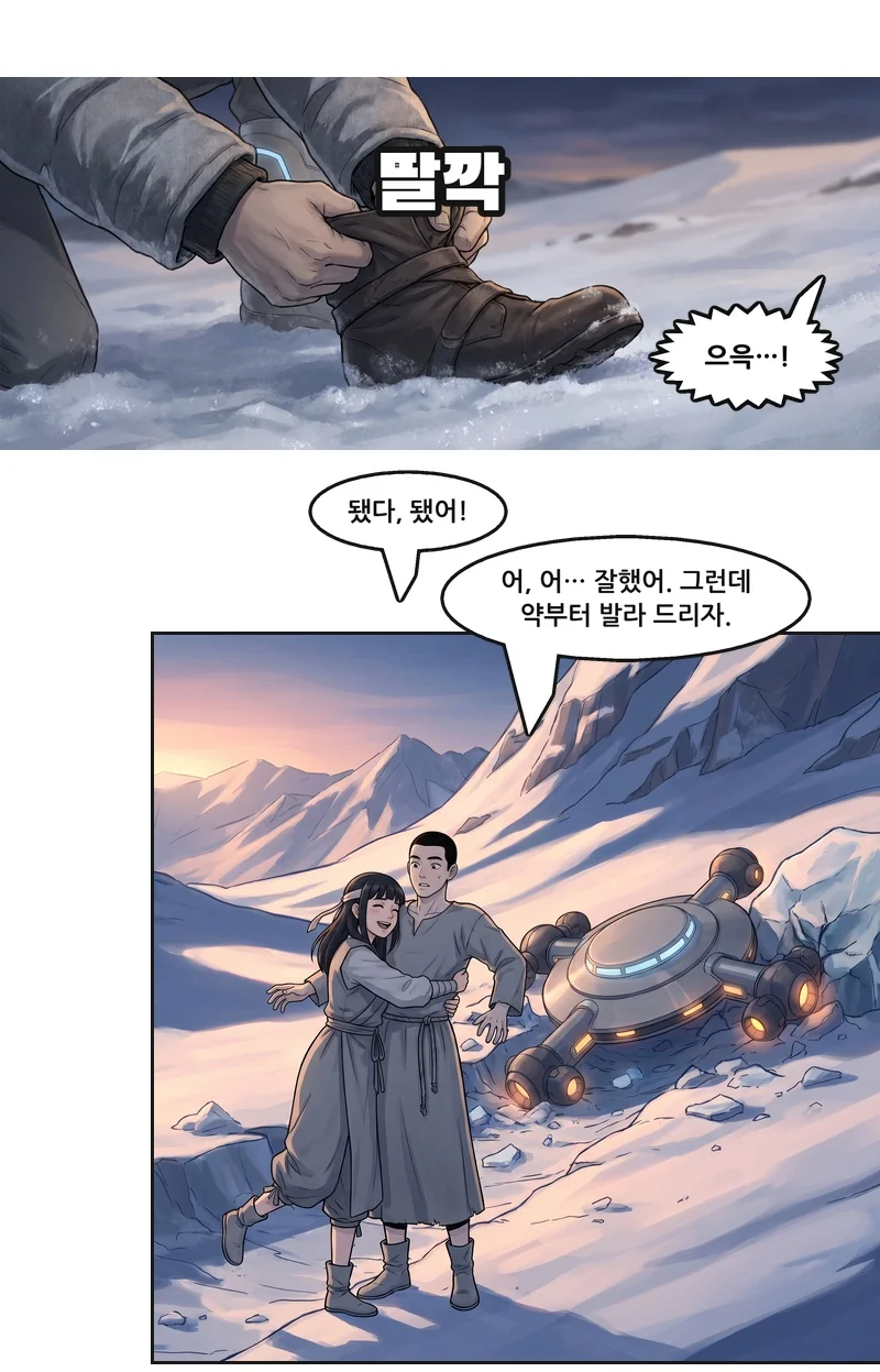 효과음: 딸깍. 벤: “으윽…!” 유나: “됐다, 됐어!” 댄: “어, 어… 잘했어. 그런데 약부터 발라 드리자.”