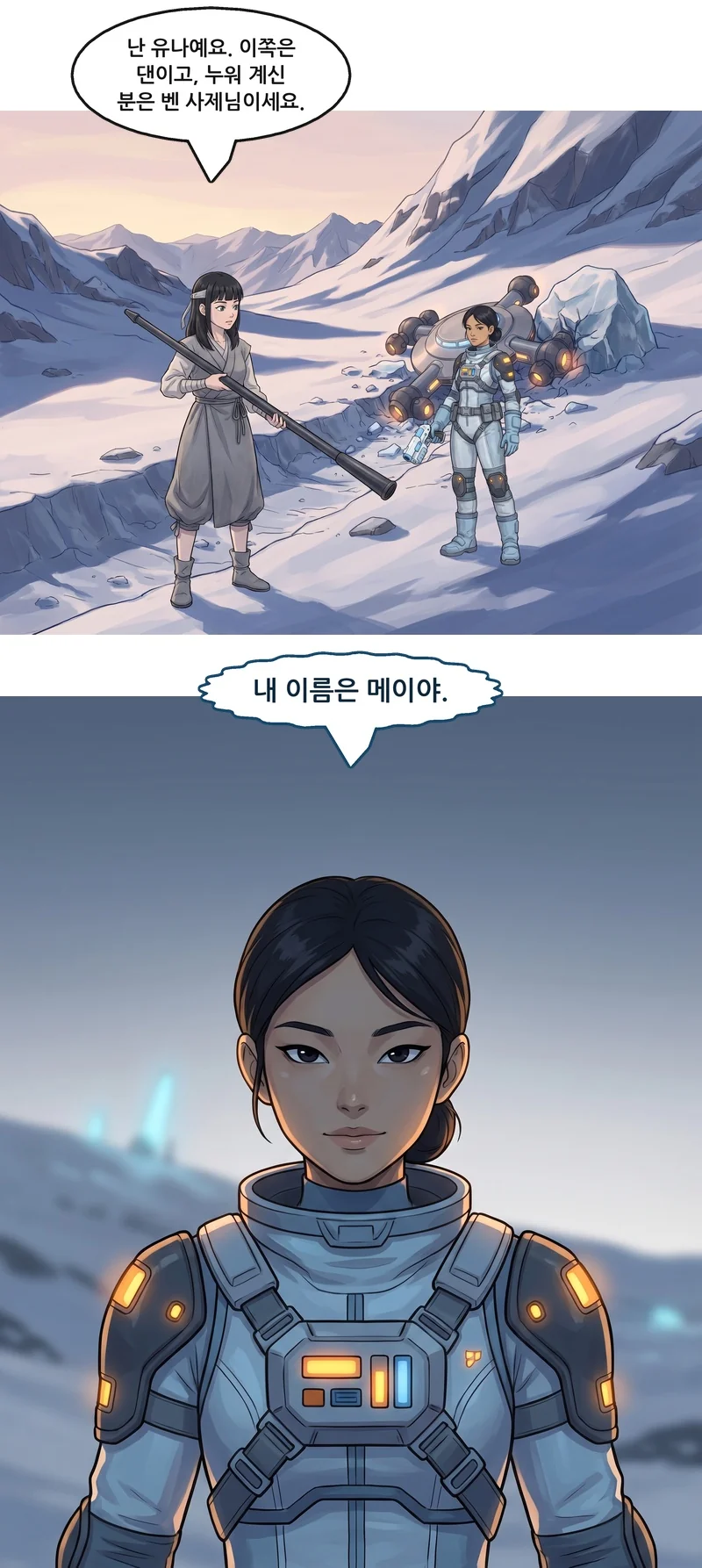 유나: “난 유나예요. 이쪽은 댄이고, 누워 계신 분은 벤 사제님이세요.” 메이: “내 이름은 메이야.”
