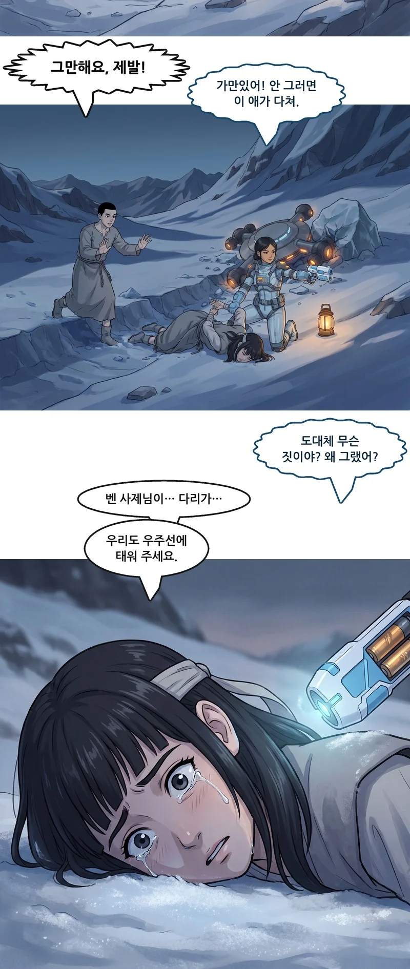 댄: “그만해요, 제발!” 메이: “가만있어! 안 그러면 이 애가 다쳐.” 메이: “도대체 무슨 짓이야? 왜 그랬어?” 유나: “벤 사제님이… 다리가…” 유나: “우리도 우주선에 태워 주세요.”
