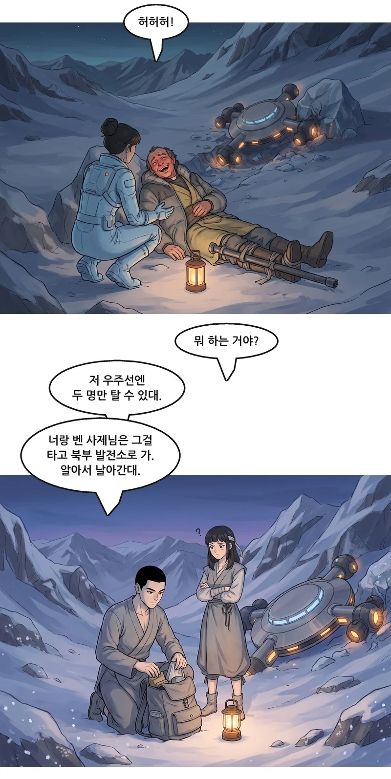 벤: “허허허!” 유나: “뭐 하는 거야?” 댄: “저 우주선엔 두 명만 탈 수 있대.” 댄: “너랑 벤 사제님은 그걸 타고 북부 발전소로 가. 알아서 날아간대.”