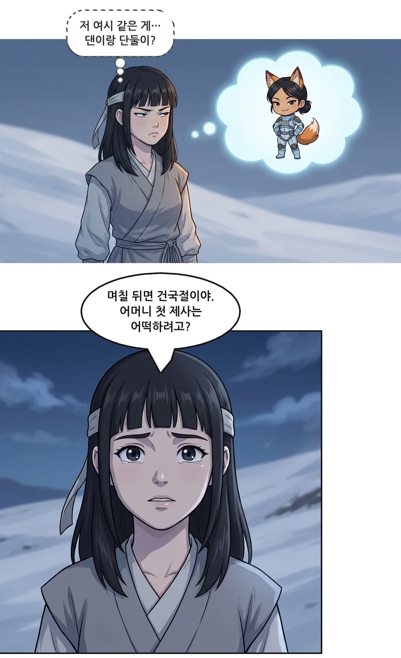 유나(속마음): ‘저 여시 같은 게… 댄이랑 단둘이?’ 유나: “며칠 뒤면 건국절이야. 어머니 첫 제사는 어떡하려고?”