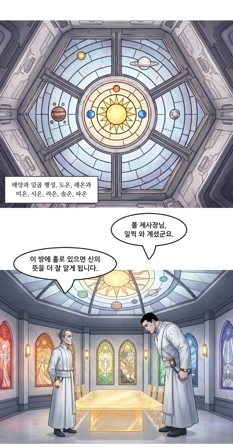 자막: 태양과 일곱 행성. 도온, 레온과 미온, 시온, 라온, 솔온, 파온. 예레미: “폴 제사장님, 일찍 와 계셨군요.” 폴: “이 방에 홀로 있으면 신의 뜻을 더 잘 알게 됩니다.”
