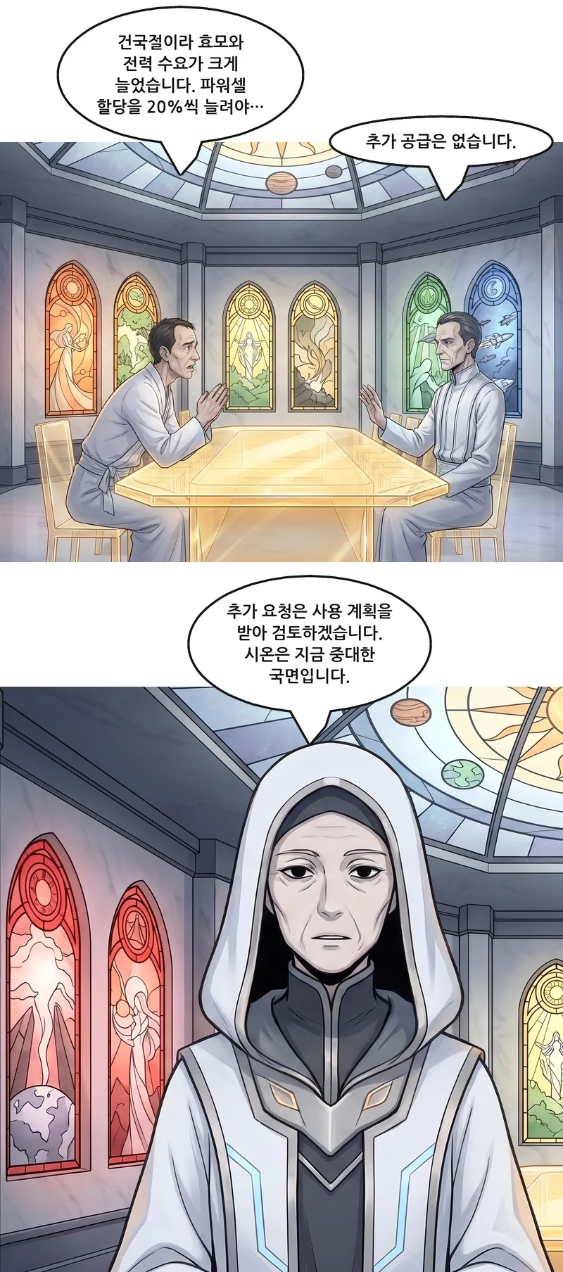 찰리: “건국절이라 효모와 전력 수요가 크게 늘었습니다. 파워셀 할당을 20%씩 늘려야…” 폴: “추가 공급은 없습니다.” 모니카: “추가 요청은 사용 계획을 받아 검토하겠습니다. 시온은 지금 중대한 국면입니다.”