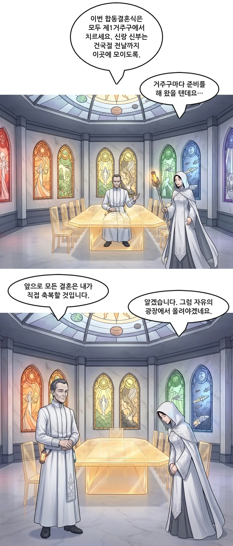 폴: “이번 합동결혼식은 모두 제1거주구에서 치르세요. 신랑 신부는 건국절 전날까지 이곳에 모이도록.” 마리: “거주구마다 준비를 해 왔을 텐데요…” 폴: “앞으로 모든 결혼은 내가 직접 축복할 것입니다.” 마리: “알겠습니다. 그럼 자유의 광장에서 올려야겠네요.”