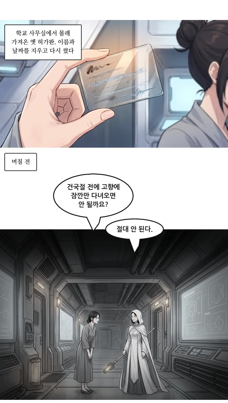 자막: 학교 사무실에서 몰래 가져온 옛 허가판. 이름과 날짜를 지우고 다시 썼다. 자막: 며칠 전. 로사: “건국절 전에 고향에 잠깐만 다녀오면 안 될까요?” 마리: “절대 안 된다.”