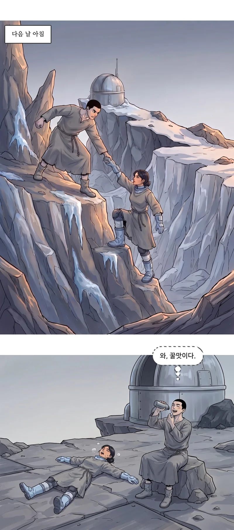 자막: 다음 날 아침. 댄(속마음): ‘와, 꿀맛이다.’